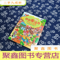 正 九成新德国专注力养成大画册·找形状