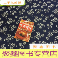 正 九成新吃香喝辣 不怕辣 辣不怕 怕不辣