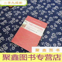 正 九成新自考教材 马克思主义基本原理概论(2015年版)自学考试教材