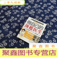 正 九成新做自己的颈椎医生:上班族颈椎病保健手册
