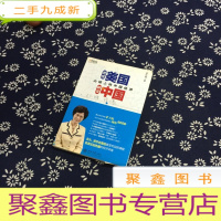 正 九成新透视美国解读中国:山坡上的中国经济
