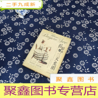 正 九成新英汉双语·名著经典 假如给我三天光明