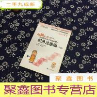 正 九成新初级会计职称2018教材东奥轻松过关1《2018年会计专业技术资格考试应试指导及全真模拟测试》经济法基础 (