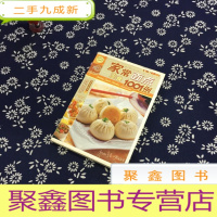 正 九成新快乐生活1001:家常主食面点1001例