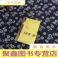 正 九成新人生课