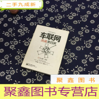 正 九成新车联网:决战第四屏