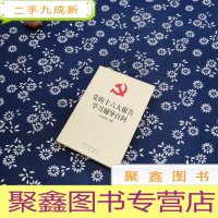 正 九成新党的十六大报告学习辅导百问