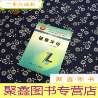 正 九成新健康评估