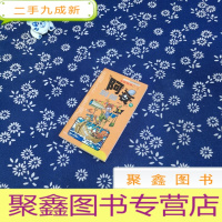 正 九成新阿衰别册 陆