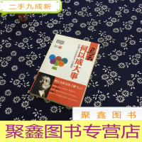 正 九成新马云何以成大事:价值千亿的创业与人生真经