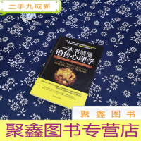 正 九成新一本书读懂销售心理学