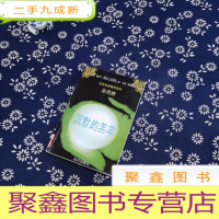 正 九成新世界金榜译林龙虎榜--沉默的羔羊