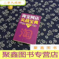 正 九成新淘宝网店实战宝典