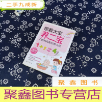 正 九成新带着大宝养二宝:二胎妈妈轻松育儿经