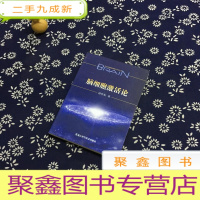 正 九成新脑细胞激活论