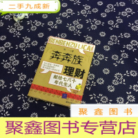 正 九成新“奔奔族”理财:一本献给上世纪七八十年代朋友的理财书