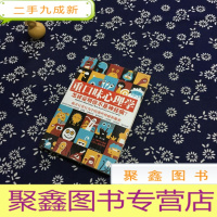 正 九成新重口味心理学——怎样证明你不是神经病?