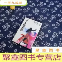 正 九成新一个人的爱情