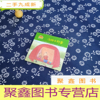 正 九成新小兔汤姆旅行版:汤姆去野营