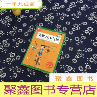 正 九成新胡小闹日记系列:失败之后不气馁