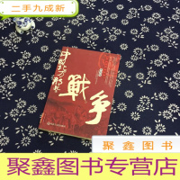 正 九成新中国北方那些战争