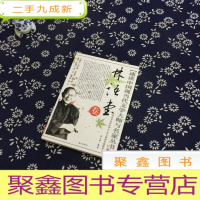 正 九成新林语堂卷