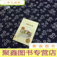 正 九成新金谷粒桥梁书.大嘴巴小鬼