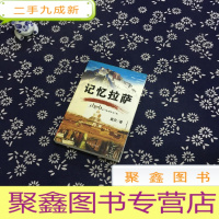 正 九成新记忆拉萨