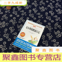 正 九成新尼尔斯骑鹅旅行记