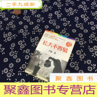 正 九成新长大不容易