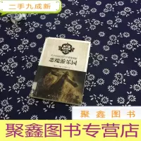 正 九成新天才也疯狂的万字推理谜题:恶魔游乐园(插图本)