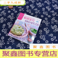 正 九成新聪明宝贝健康成长餐1688例