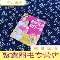 正 九成新怀孕每日一课