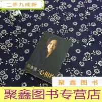正 九成新心相约