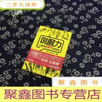正 九成新说服力 让你的PPT会说话
