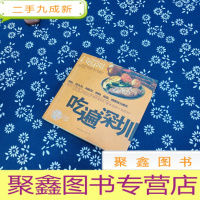 正 九成新吃遍深圳