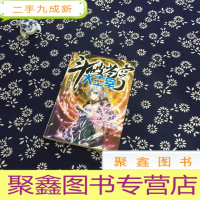 正 九成新斗破苍穹之大主宰2