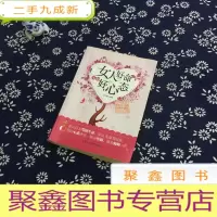 正 九成新女人好命不如好心态