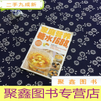 正 九成新家庭营养糖水1688例