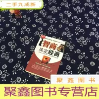 正 九成新智商决定经商