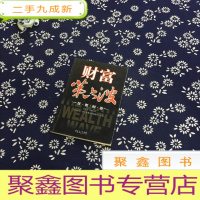 正 九成新财富第六波