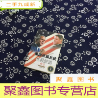 正 九成新美国历届总统竞选演说精选