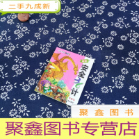正 九成新儿童成长魔法书:安全36计
