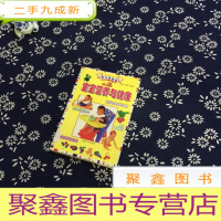 正 九成新宝宝营养与健康——育儿百宝箱