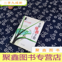 正 九成新生命保养手册