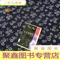 正 九成新儿女英雄传(上册)