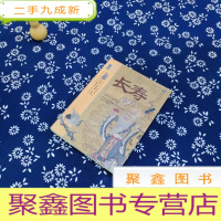 正 九成新长寿保健全书