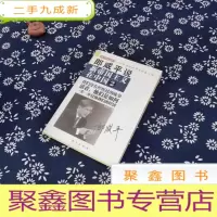 正 九成新郎咸平说:新帝国主义在中国 2