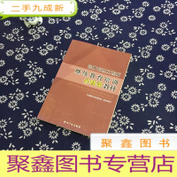 正 九成新注册监理工程师 继续教育培训必修课教材