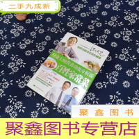 正 九成新健康大师营养功效分析版:百姓家常菜